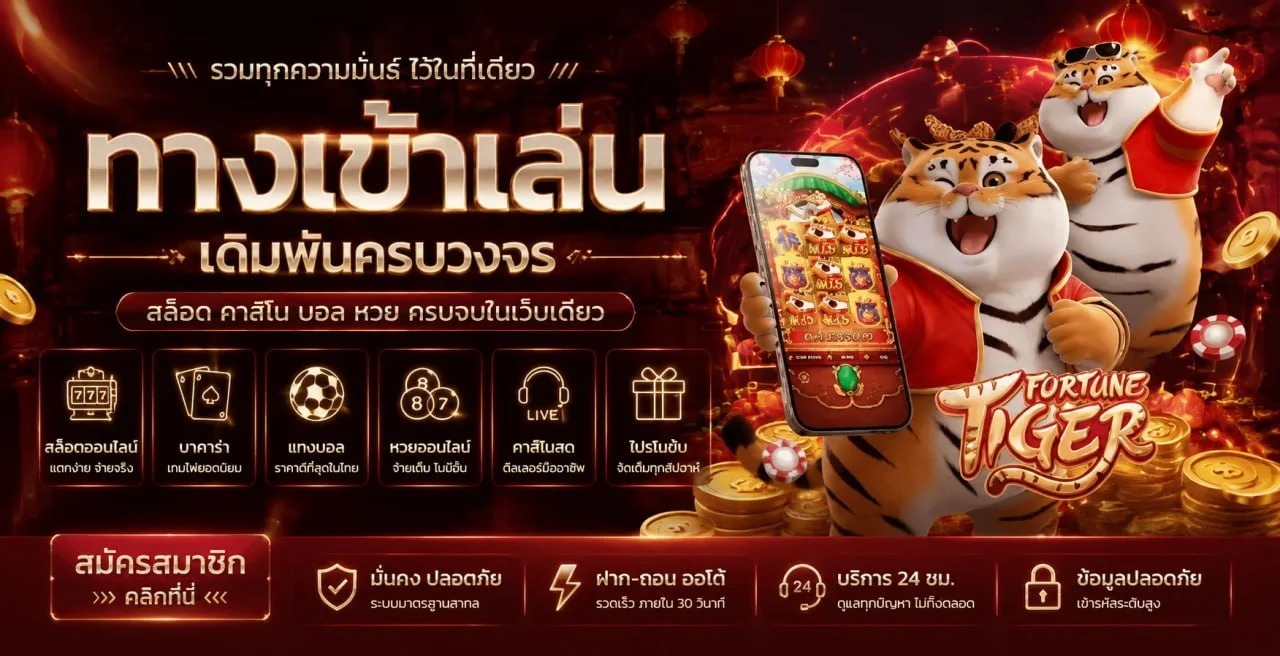 ฝากถอนออโต้ STS-B ไม่มีขั้นต่ำ เว็บสล็อตฝากถอนไว